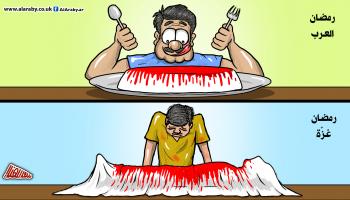 كاريكاتير رمضان غزة / المهندي