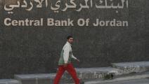 البنك المركزي الأردني في عمان القديمة، 5 فبراير 2019 (أرتور فيداك/ Getty)