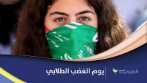 طلاب لبنان يهتفون: يسقط حكم الدولار