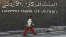 البنك المركزي الأردني/ Getty