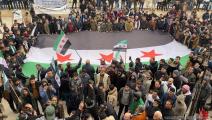 من تظاهرة رافضة لتقارب أنقرة ـ دمشق في إدلب (العربي الجديد)