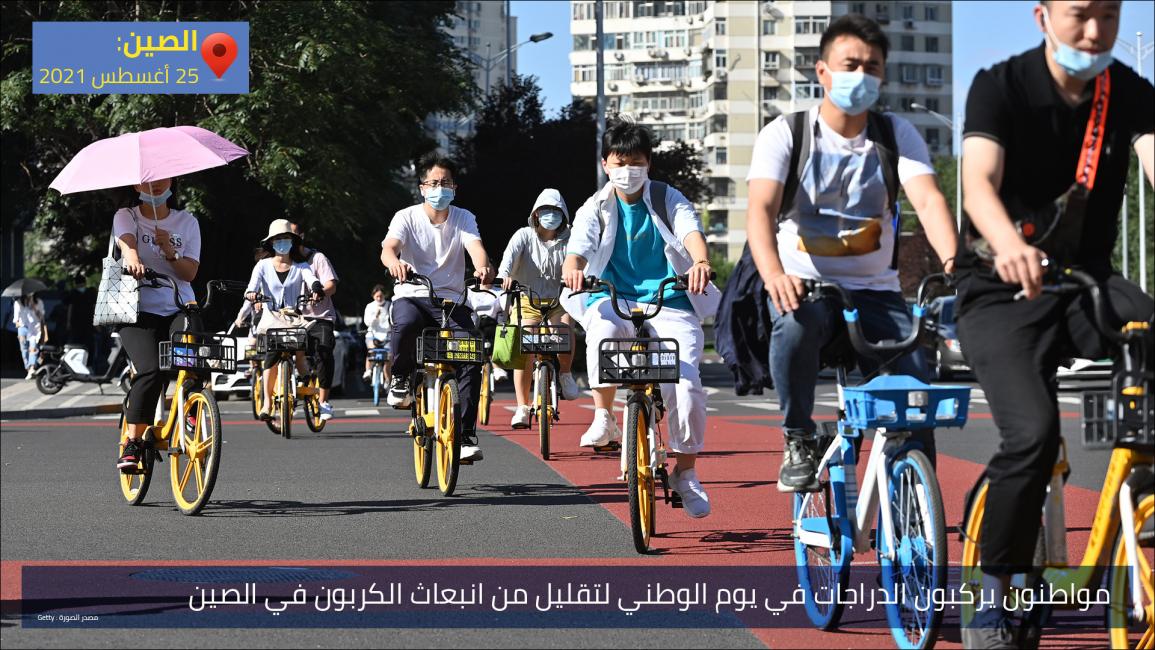 مواطنون يركبون الدراجات في يوم الوطني لتقليل من انبعاث الكربون في الصين