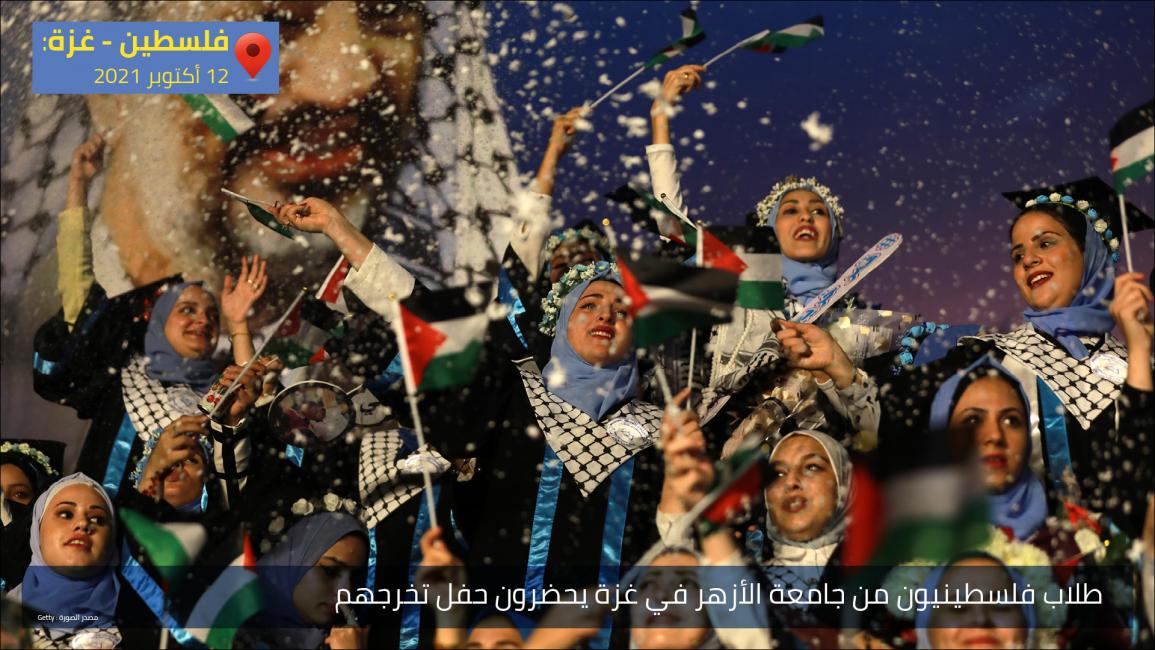 طلاب فلسطينيون من جامعة الأزهر في غزة يحضرون حفل تخرجهم