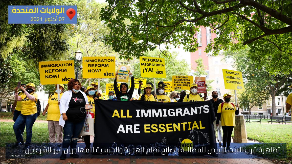 تظاهرة قرب البيت الأبيض للمطالبة بإصلاح نظام الهجرة والجنسية للمهاجرين غير الشرعيين