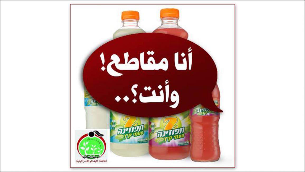 حملة "خلي فطورك حلال مش من منتجات الاحتلال"