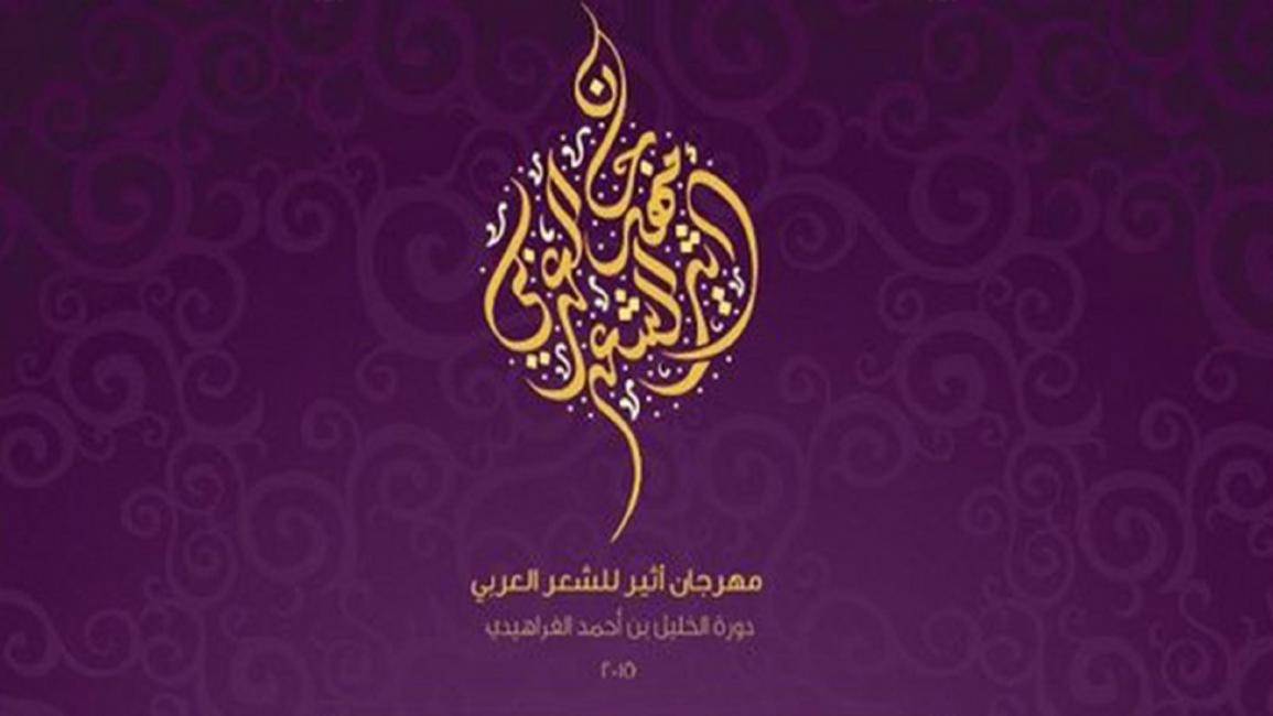 مهرجان أثير