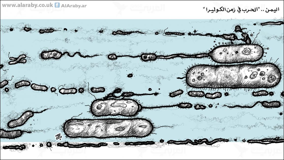 كاريكاتير الكوليرا واليمن / حجاج