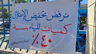 وقفة احتجاجية ضد سياسات التعطيش، 20 يوليو 2024 (مصلحة مياه القدس)