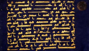  لطفي عبد الجواد: الرحلة القيروانية للخط العربي
