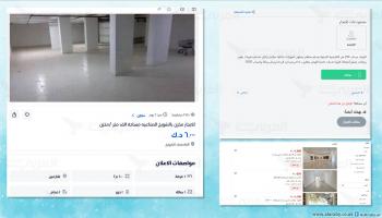 إعلانات لتأجير السراديب في الكويت (رصد من مواقع إلكترونية)