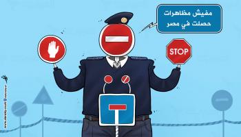 كاريكاتير مظاهرات مصر / فهد