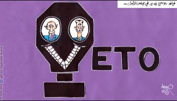 كاريكاتير قناع الفيتو / حبيب