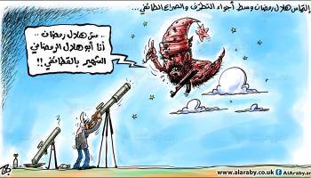 كاريكاتير هلال رمضان / حجاج
