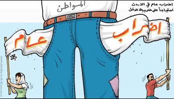 كاريكاتير اضراب الاردن / حجاج