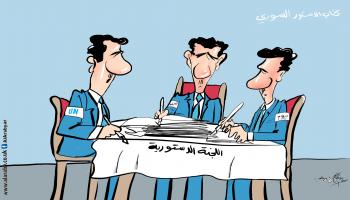 كاريكاتير الدستور السوري / حمرة