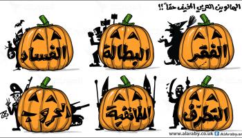 كاريكاتير هالوين / حجاج
