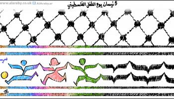كاريكاتير يوم الطفل / حجاج