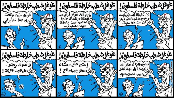 كاريكاتير غوغل فلسطين / حجاج