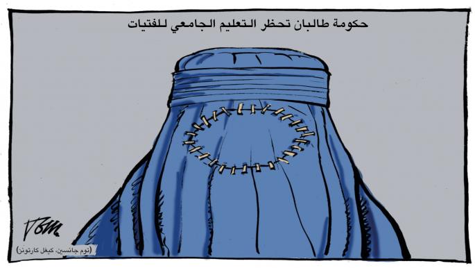 كاريكاتير طالبان تحظر الجامعات / كيغل 