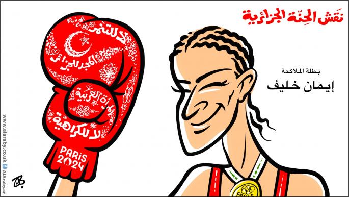 كاريكاتير نقش الحنة الجزائرية / حجاج