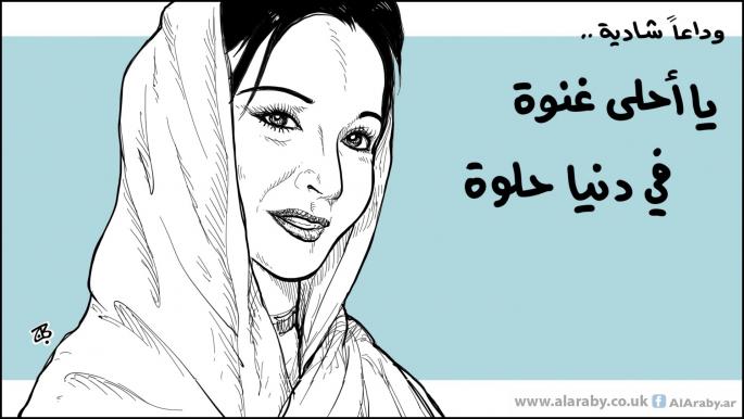 كاريكاتير وداعا شادية / حجاج