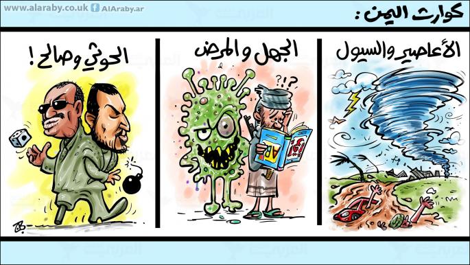 كاريكاتير كوارث اليمن / حجاج
