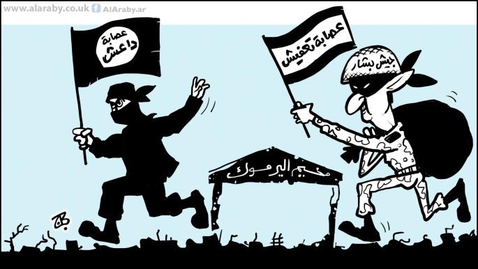 كاريكاتير تعفيش اليرموك / حجاج