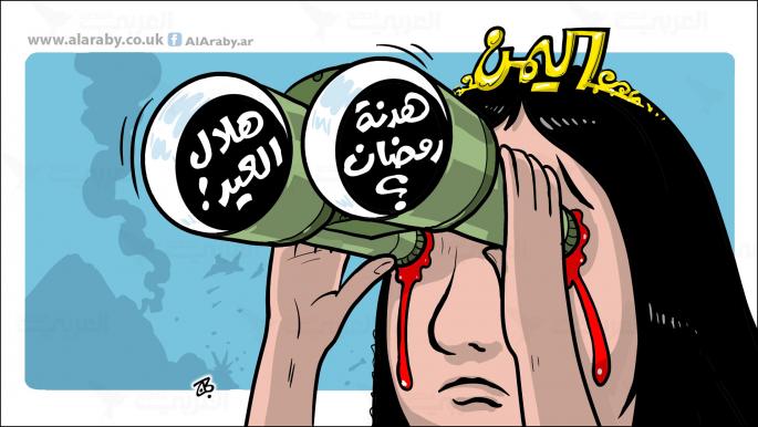 كاريكاتير هدنة اليمن / حجاج