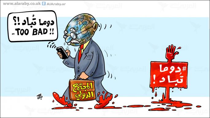 كاريكاتير المجتمع الدولي / حجاج