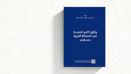 استقرت المسألة الليبية، منذ بدايات الحراك الشعبي، بنداً ثابتاً في أعمال مجلس الأمن