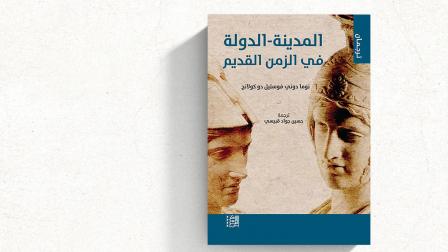 يركّز الكتاب على الفوارق الجذرية بين اليونان والرومان وشعوب الغرب الحالية